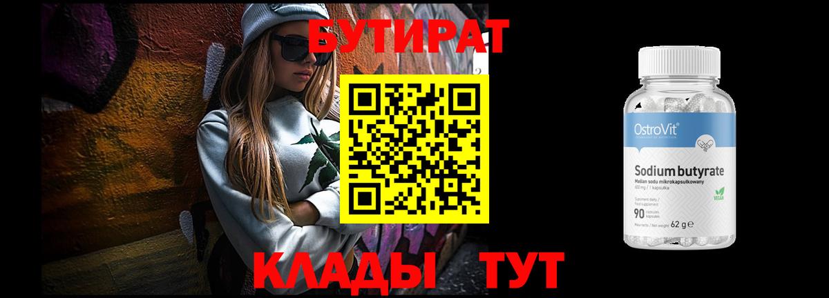 Пыть-Ях  Бутират BDO  БУТИРАТ  Вход с VPN 
