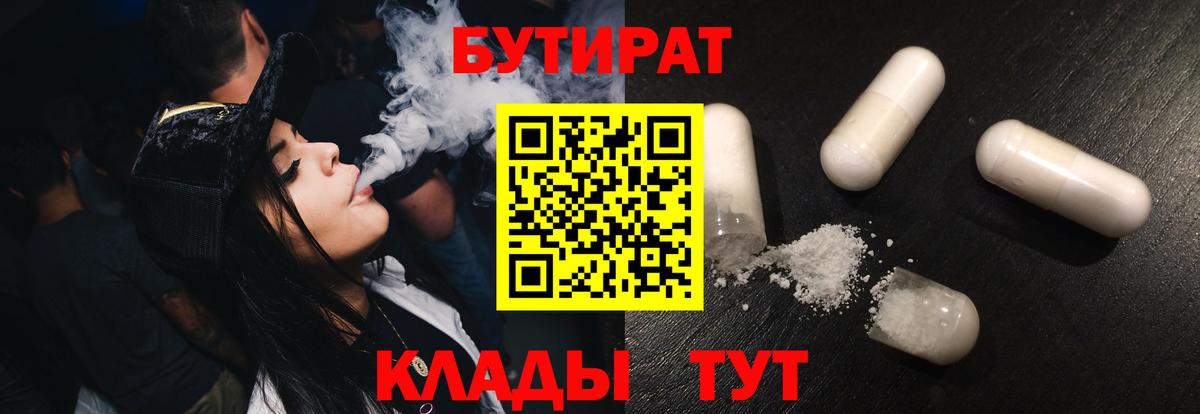 Бутират оксибутират Пыть-Ях