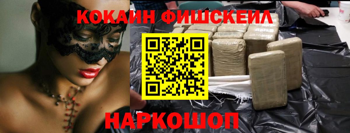 COCAIN Fish Scale Пыть-Ях