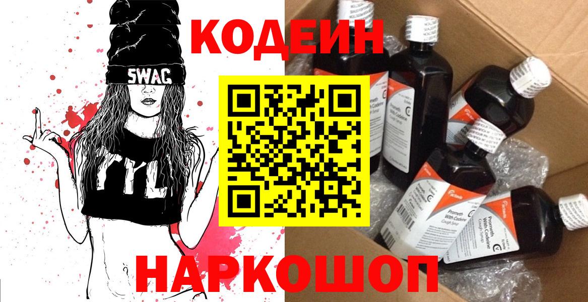Кодеиновый сироп Lean напиток Lean (лин)  Вход с VPN  Кодеин Purple Drank  Пыть-Ях 