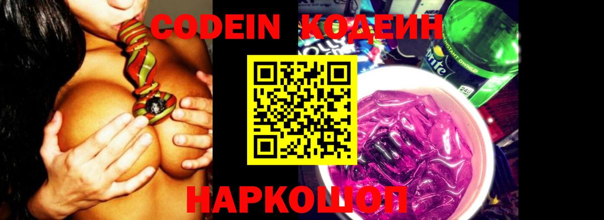 Кодеиновый сироп Lean Purple Drank  Пыть-Ях  Codein напиток Lean (лин) 