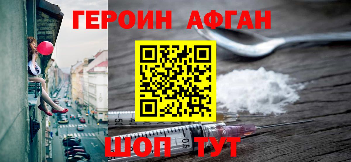 ГЕРОИН афганец Пыть-Ях