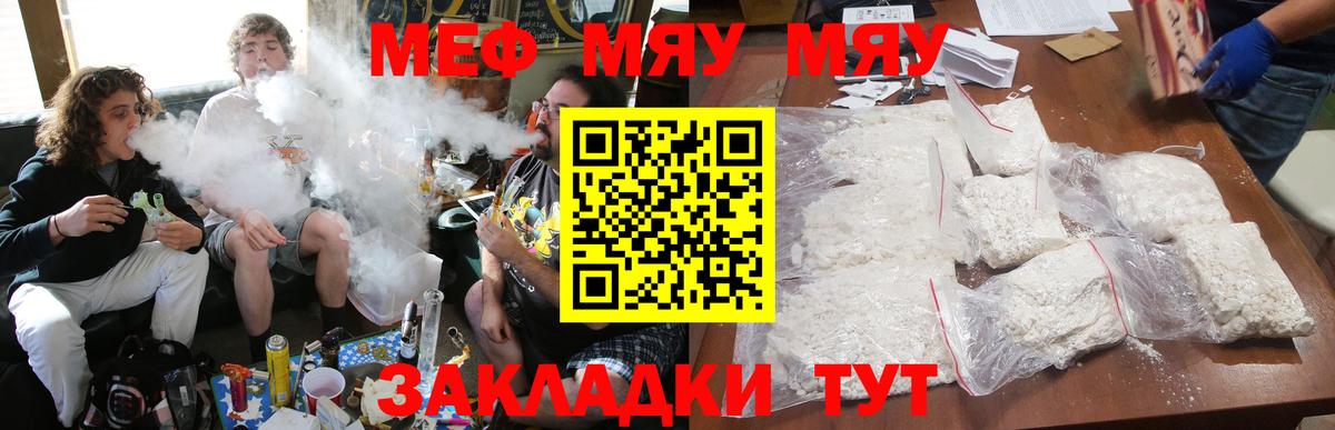 МЯУ-МЯУ  Вход с VPN  МЕФ mephedrone  Пыть-Ях  Мефедрон мука 
