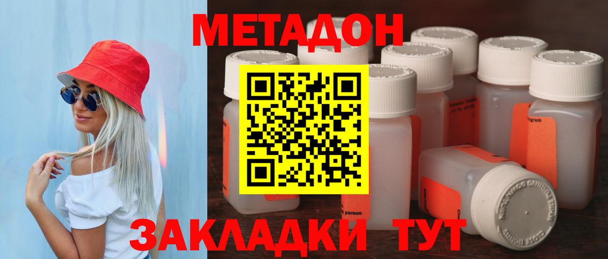 Метадон methadone  Пыть-Ях 
